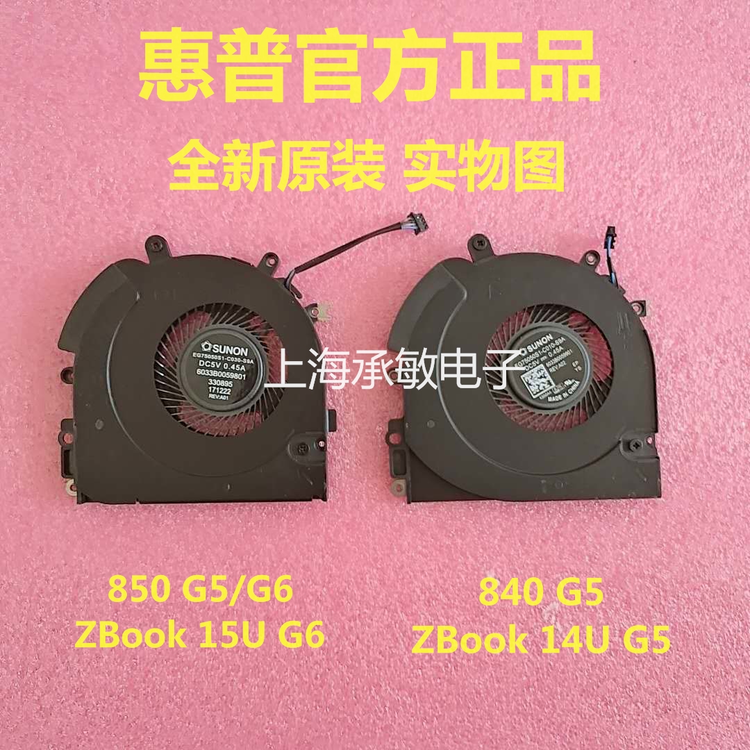 惠普HP 745 750 755 840 850 855 ZBOOK 14U 15U G3 G4 G5 G6风扇-封面