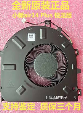 联想小新Air 14+ACN/ITL 2021 PLUS MX450 ARH7 IAP7 2022 风扇