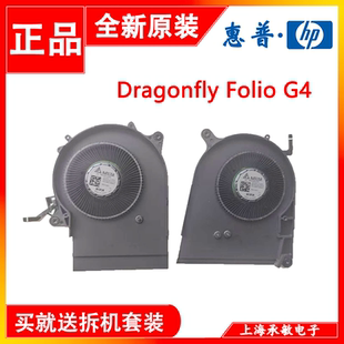 适用HP Dragonfly Folio G4 蜻蜓G4 散热器 散热模组 N22936-001