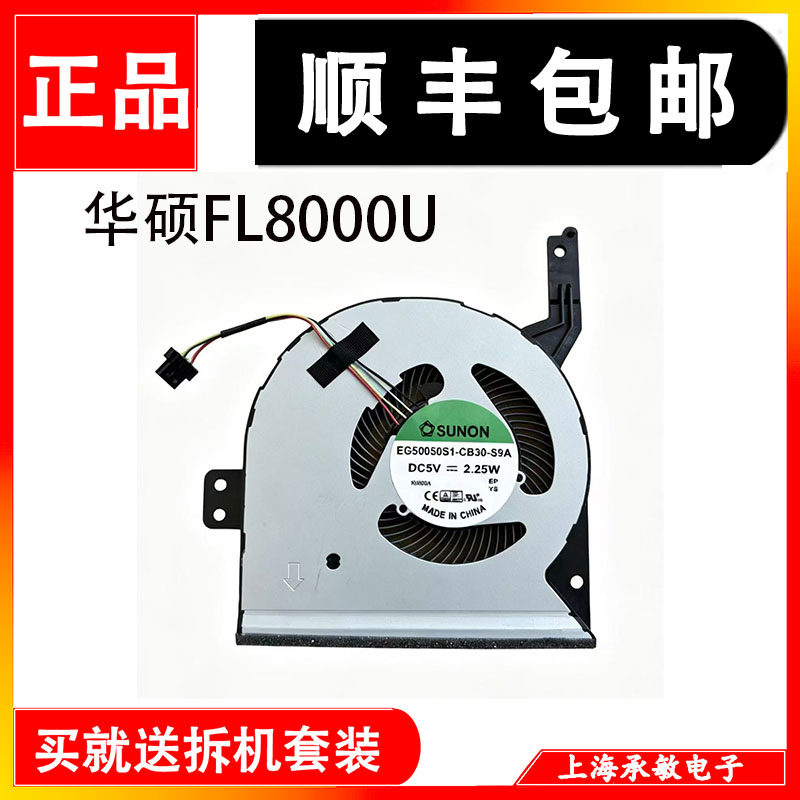 适用于华硕FL8000U X542U F580U A580U X580B UF UN UQ 散热风扇