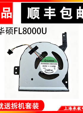 适用于华硕FL8000U X542U F580U A580U X580B  UF UN UQ 散热风扇