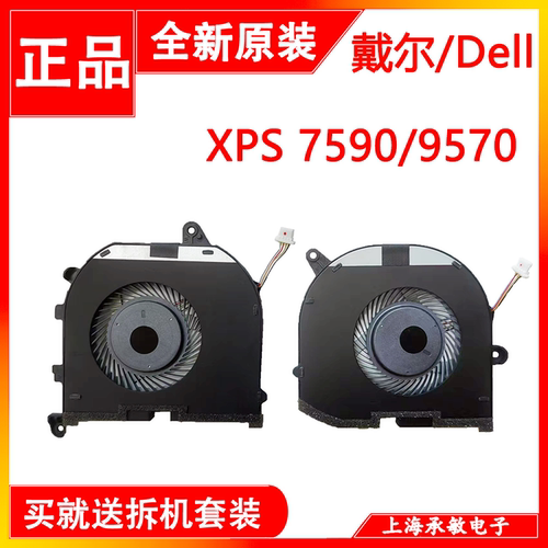 戴尔XPS15956095707590风扇