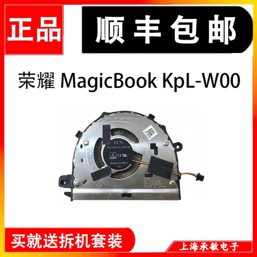 KpL-W00VLT-W50散热风扇