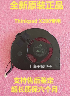 适用于联想THINKPAD X280 A285风扇 散热器
