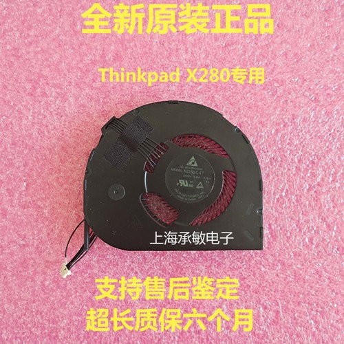 联想X280风扇散热器01LX666