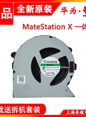 适用于华为 HUAWEI MateStation X 一体机风扇MG75151V1-C010-S9A