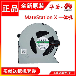 适用于华为 HUAWEI MateStation X 一体机风扇MG75151V1-C010-S9A