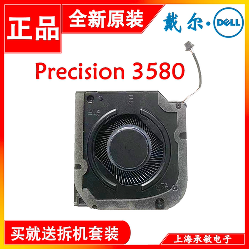 戴尔Latitude5540散热风扇