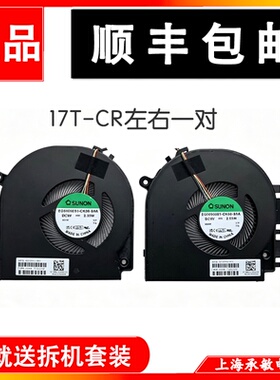 适用于全新HP/惠普Envy 17-CR 17T-CR风扇 N13561-001 N13562-001