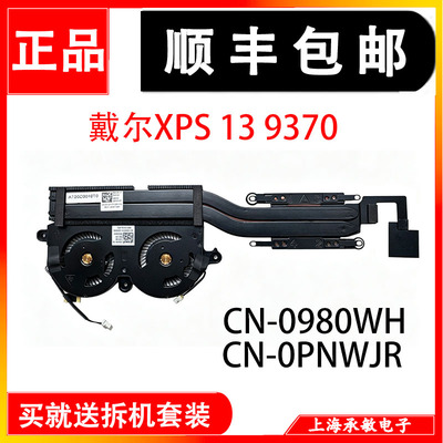 风扇XPS139370Dell/戴尔全新