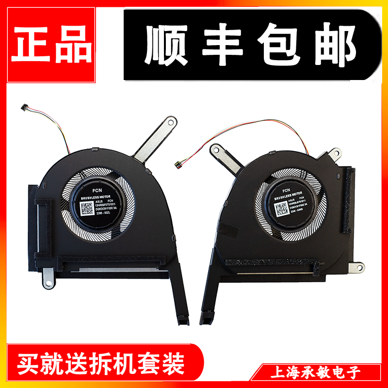 华硕天选3FA507/FX507散热风扇