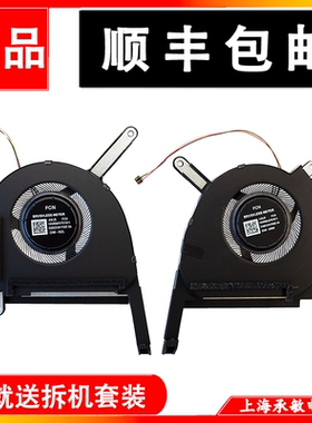 华硕天选3FA507/FX507散热风扇