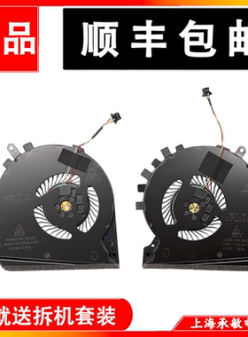 全新HP惠普15-DK 光影精灵5 TPN-C141 散热风扇L56900 L57170-001