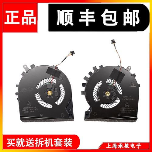 hp惠普15-dk光影精灵散热器风扇