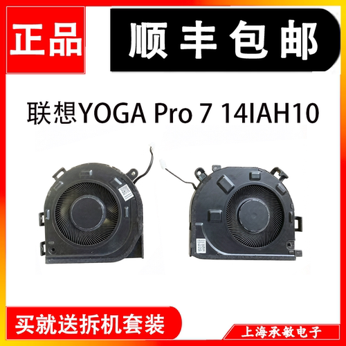 适用 YOGA Pro 7 14IAH10 YOGA Pro 14风扇5F10S14232