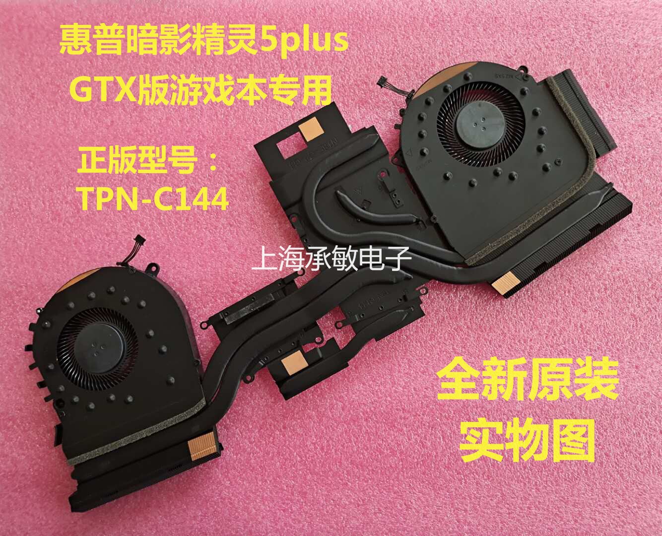全新HP/惠普暗影精灵5/6 plus风扇 TPN-C144 OMEN 17-CB 散热风扇