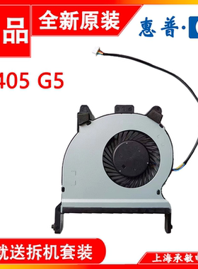 适用惠普HP 800 G5 800 G4 600 G4 400 G4 405 G4 风扇L19561-001