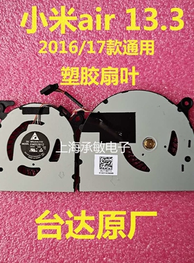全新原装小米笔记本Xiaomi mi air 13.3 散热风扇161301-01