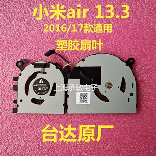 全新原装小米笔记本Xiaomi mi air 13.3 散热风扇161301-01