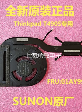 原装联想THINKPAD T490S T495S散热器 T14S 风扇 01AY995 02DL973