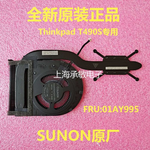 原装散热器Lenovo/联想t490s