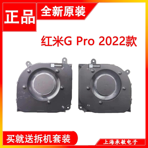 小米红米 RMG2212 2213 2214 2215-AI AD Redmi G Pro2022款风扇