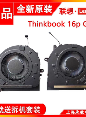 适用于Lenovo/联想 ThinkBook 16p G4 IRH 风扇 5F10S14097