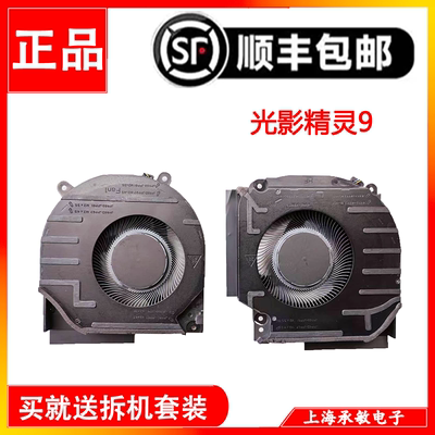 惠普散热风扇16-R光影精灵9