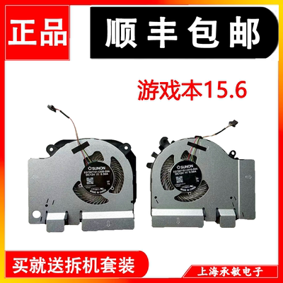 适用于小米游戏本15.6 XMG1902 - AN 171502 TM1705/1801风扇