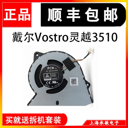 适用于戴尔Vostro灵越3510 3520 3525 3511 3420 3430 3530风扇