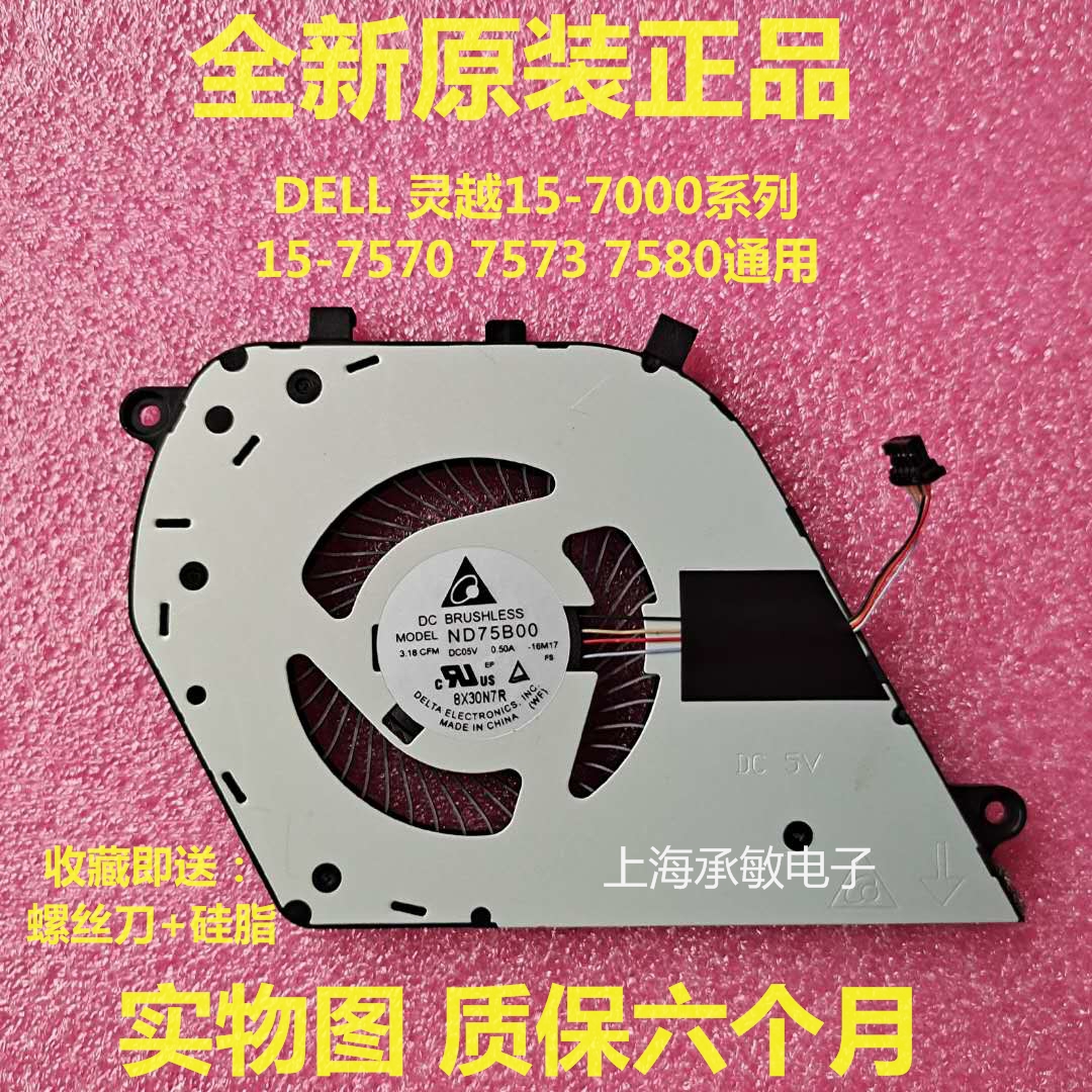 原装戴尔灵越75707580散热风扇