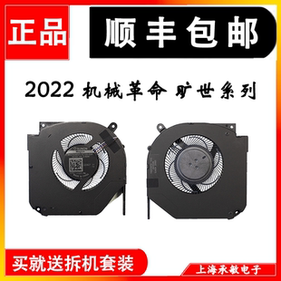 Pro蛟龙16K G16 16S 16QS 15K风扇 用于机械革命旷世16 17K Super
