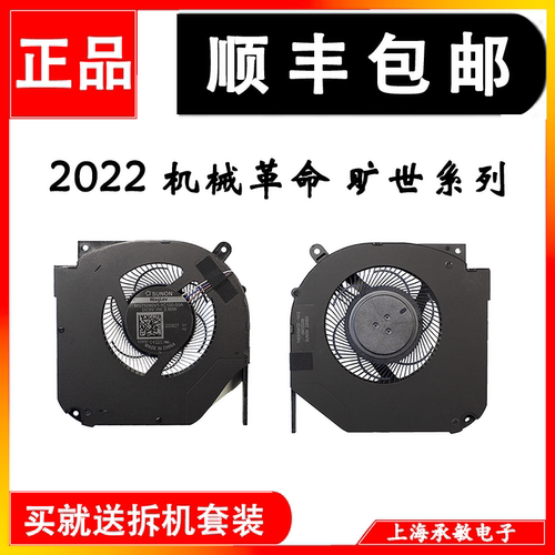 机械革命旷世16蛟龙16K散热风扇