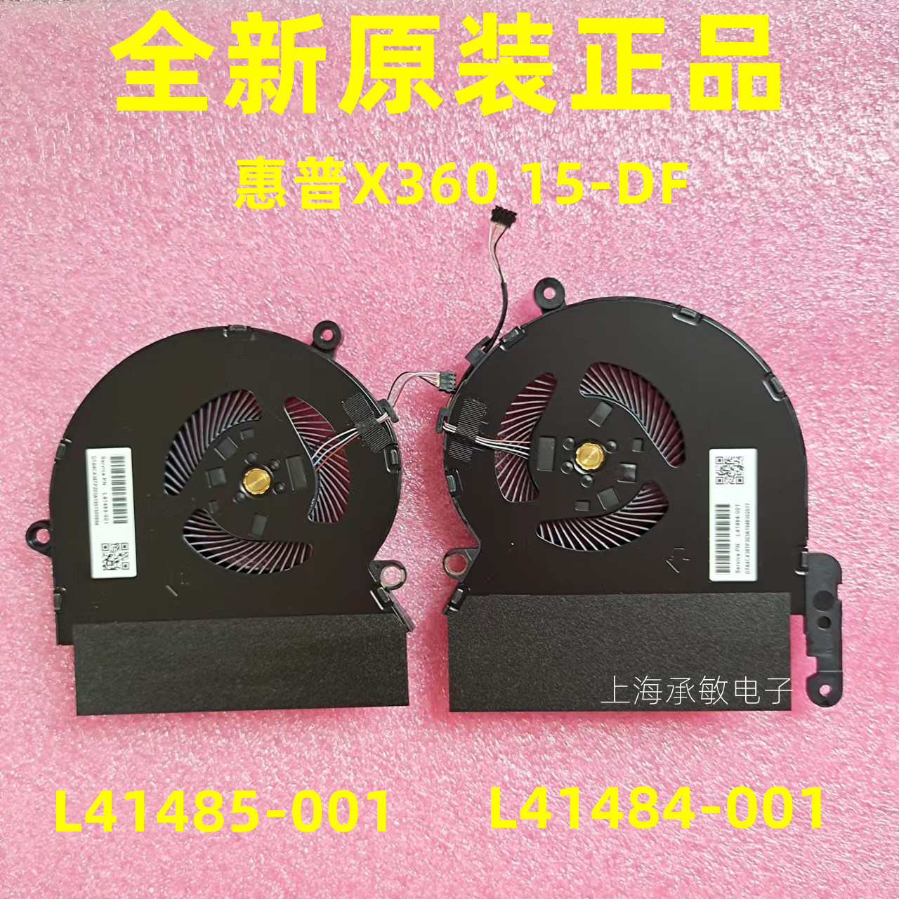 惠普X36015-DF散热风扇