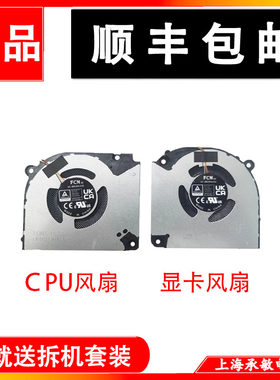 适用于全新原装HASEE/神舟 战神 TX8R5 R7 R9  RX9R7 笔记本风扇