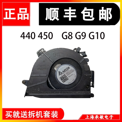 惠普散热风扇840g9845