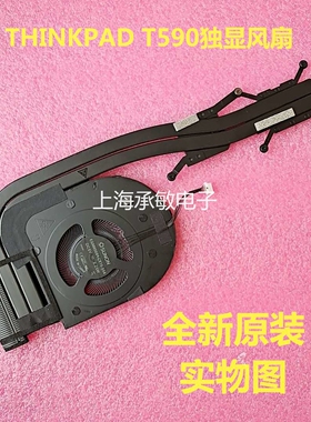 联想Thinkpad T590 T590S P53S T15 散热器风扇01YU192/3/4/5/6/7