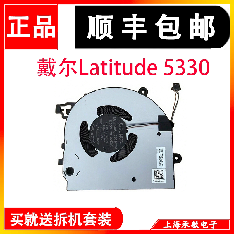 适用全新原装DELL/戴尔Latitude 5330风扇 CN-0090TD 090TD