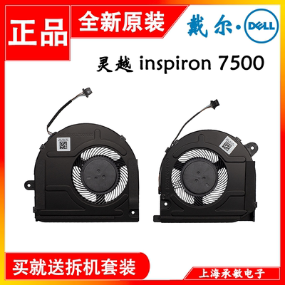 DELL散热风扇灵越75007501