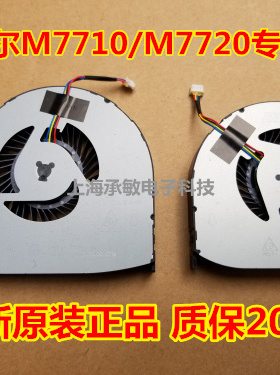 全新原装戴尔工作站/DELL precisio 7710 M7710 M7720 P29E风扇