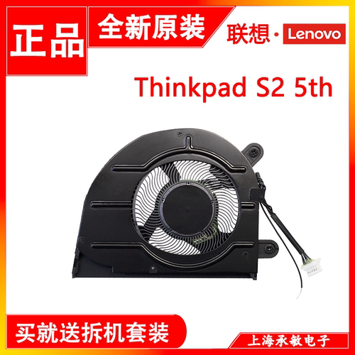联想THINKPADS25th风扇