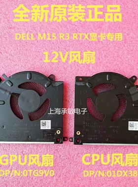 全新原装DELL 外星人 M15 R3 R4 0D1X38 0TG9V0 RTX3080散热风扇