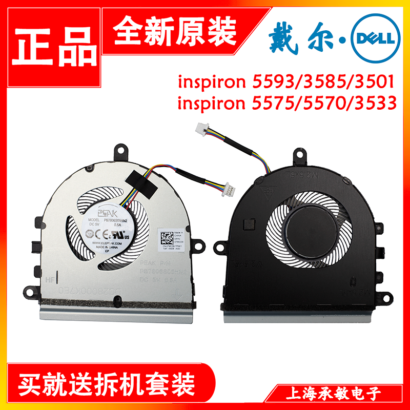 Dell3500350134003401风扇