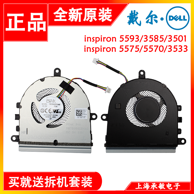 戴尔DELL Inspiron 15- 5575 5570 3533 3583 5593 3585 3501风扇-封面