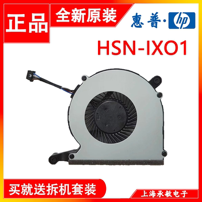 惠普HPHSN-IXO1扩展坞风扇
