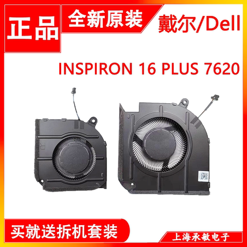 DELLCPU散热风扇0V7P3C
