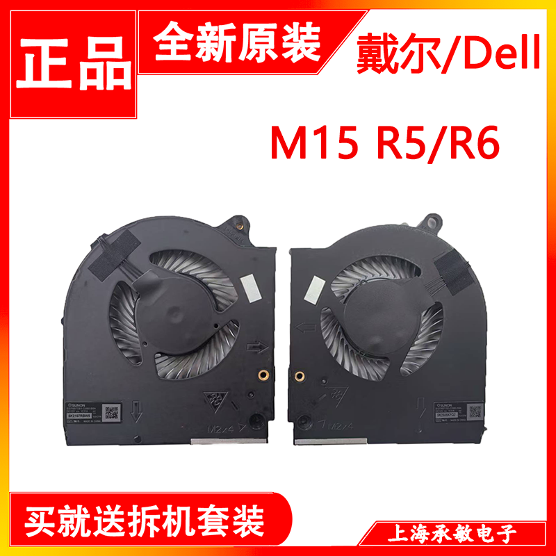 戴尔m15R5R6散热风扇
