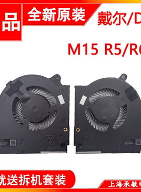 适用于戴尔/DELL 外星人 Alienware M15 R5 R6 R7 P109F 散热风扇
