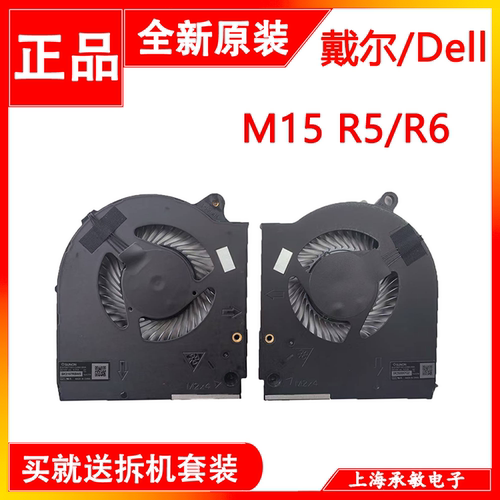戴尔m15R5R6散热风扇
