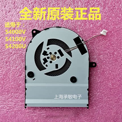华硕S4200U S4000V S4100V S410U X411UQ R421U V480Q 散热风扇